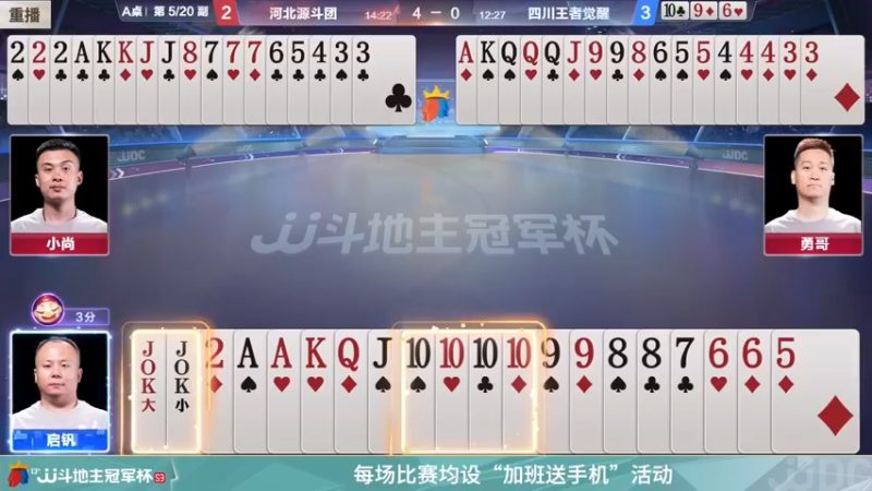 【2022-03-04 04点场】JJ斗地主官方：经典战役回顾 488743