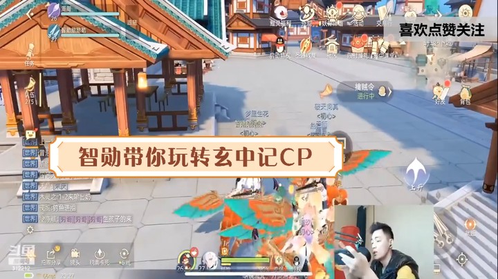 智勋带你玩转玄中记cp