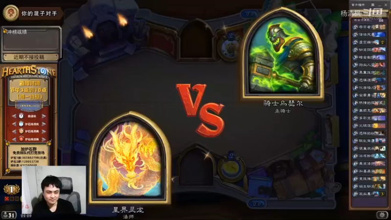 炉石杨清枫每日 ZY-622 竞技场奴隶主法师