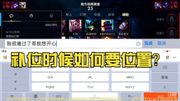 你们补位时候都是怎么要位置的？