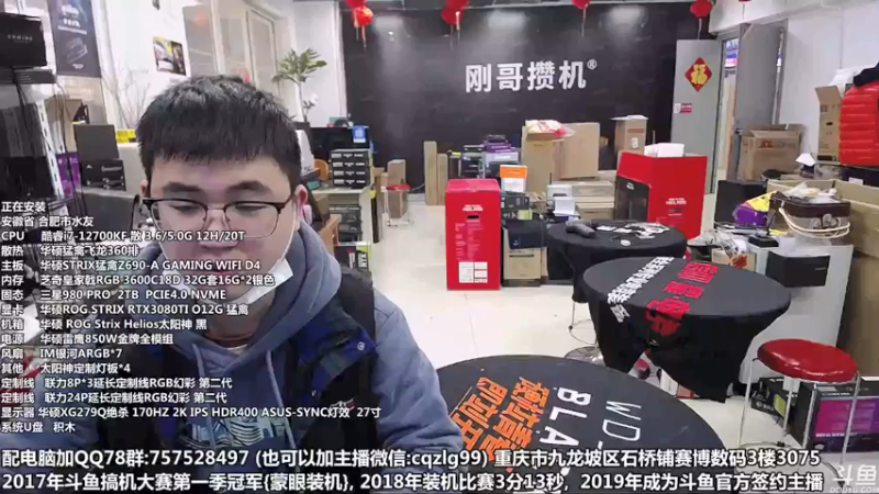 【2022-03-04 12点场】重庆刚哥金牌装机店：重庆刚哥 配电脑 3.8节日活动进行中