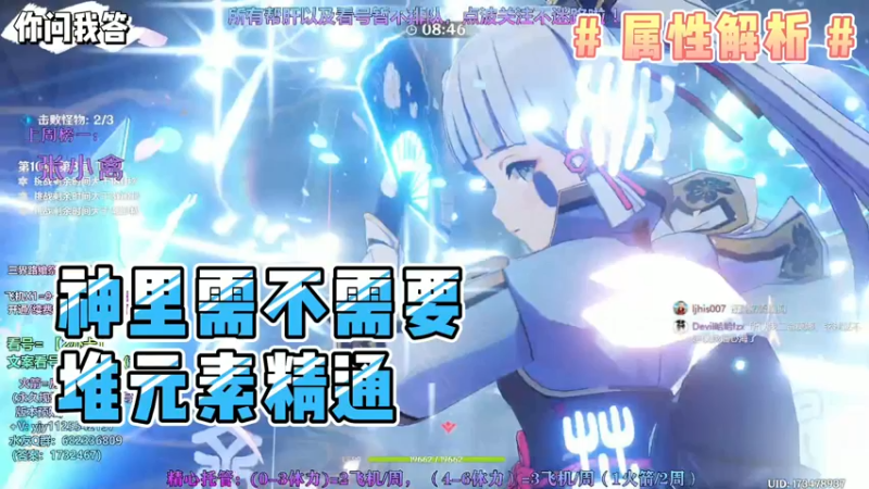 【原神】你问我答-神里需不需要堆元素精通