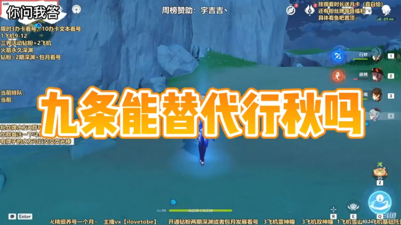 【原神】你问我答-九条能代替行秋吗