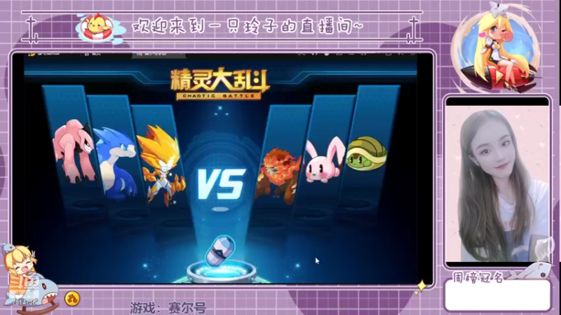 【2022-03-04 18点场】铃子是玲子吖：游戏：赛尔号