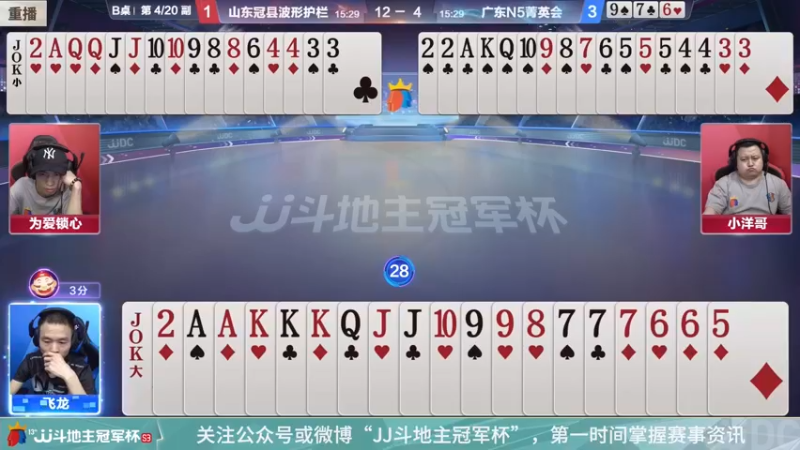 【2022-03-04 14点场】JJ斗地主官方：经典战役回顾 488743