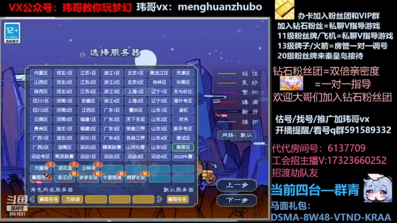 【2022-03-03 00点场】玮哥爱梦幻：蒹葭苍苍第5天-送攻略