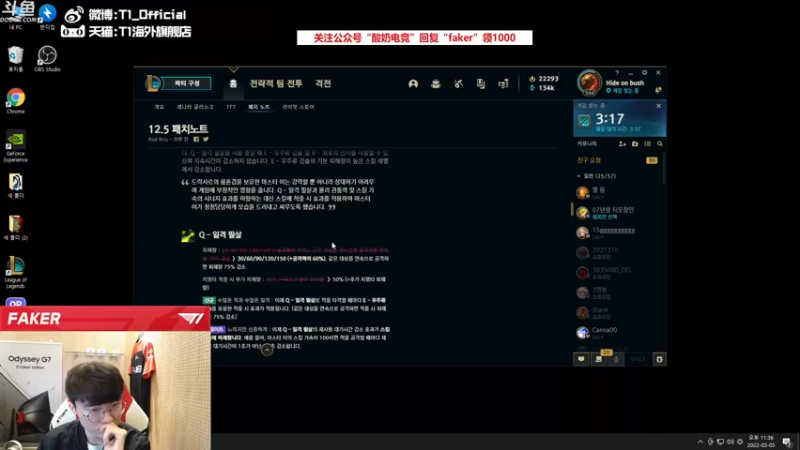 【2022-03-03 22点场】T1直播faker：T1 Faker