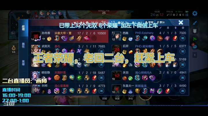 王者荣耀，老回二台，赶紧上车