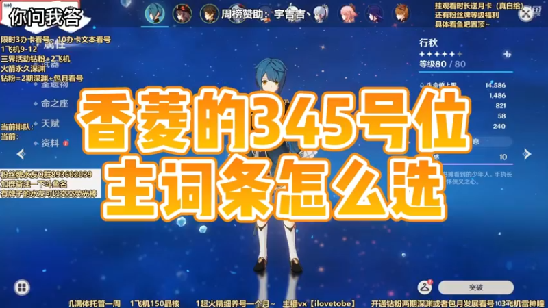【原神】你问我答-香菱的345号位主词条怎么选