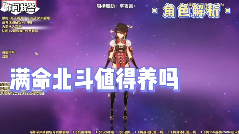 【原神】你问我答-满命北斗值得养吗