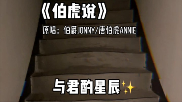 这首歌唱到你心里了吗？
