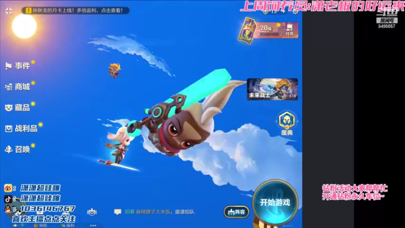 【2022-03-03 21点场】NB丶潇老板：版本答案被我找到啦~