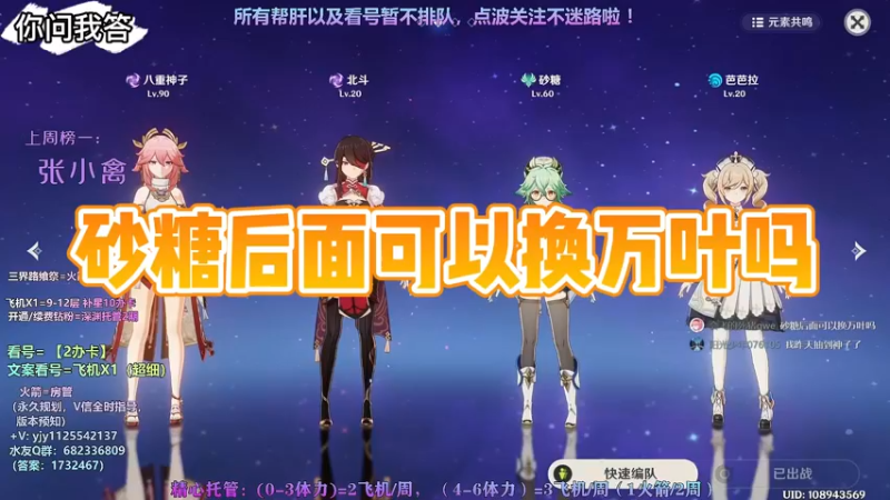 【原神】你问我答-砂糖后面可以换万叶吗