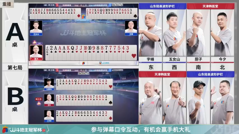 【2022-03-04 10点场】JJ斗地主官方：经典战役回顾 488743