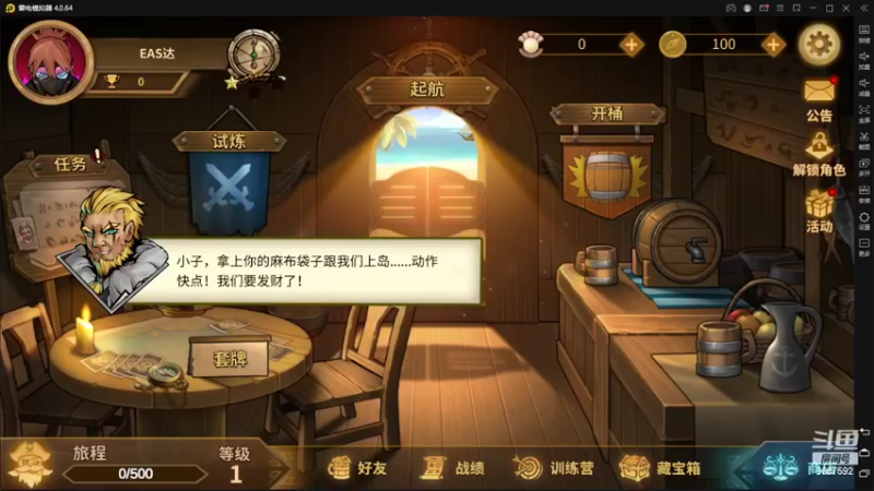 【2022-03-03 11点场】EAS达：冒险公社0.0
