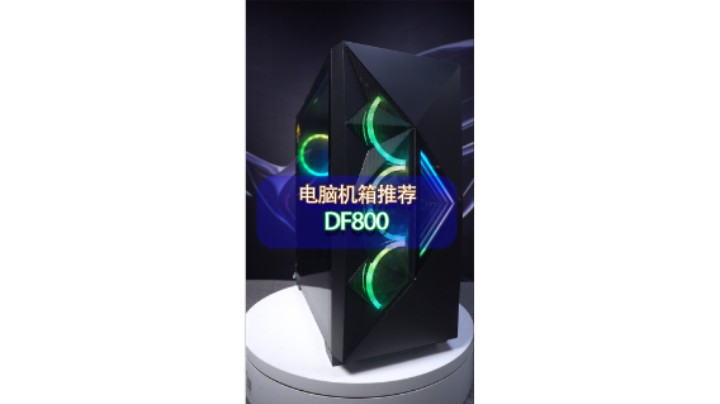 一款高颜值高性价比的机箱：安钛克DF800
