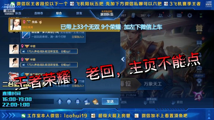 王者荣耀，老回，主页不能点