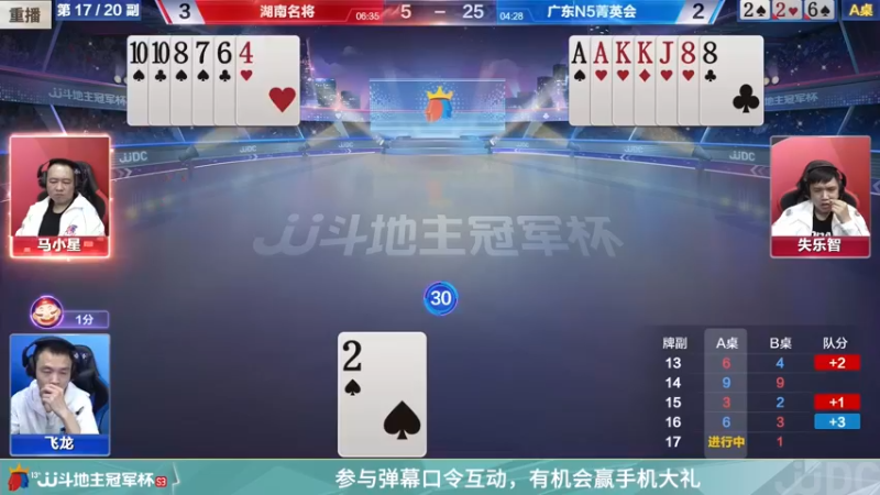 【2022-03-05 01点场】JJ斗地主官方：经典战役回顾 488743