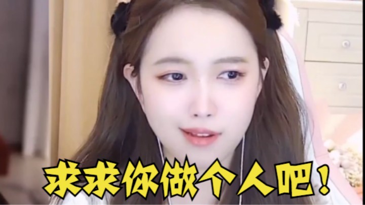 求求你做个人吧【小肉球阿】