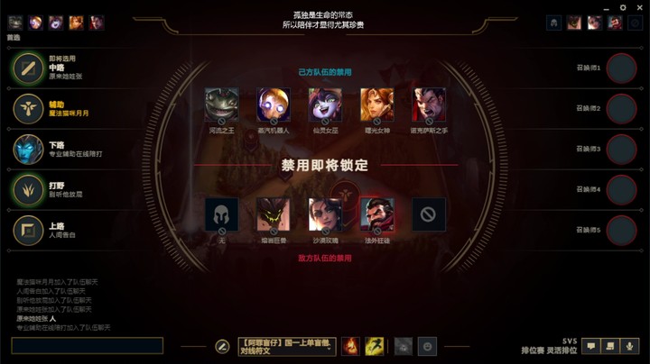 【英雄联盟】战争学院组排