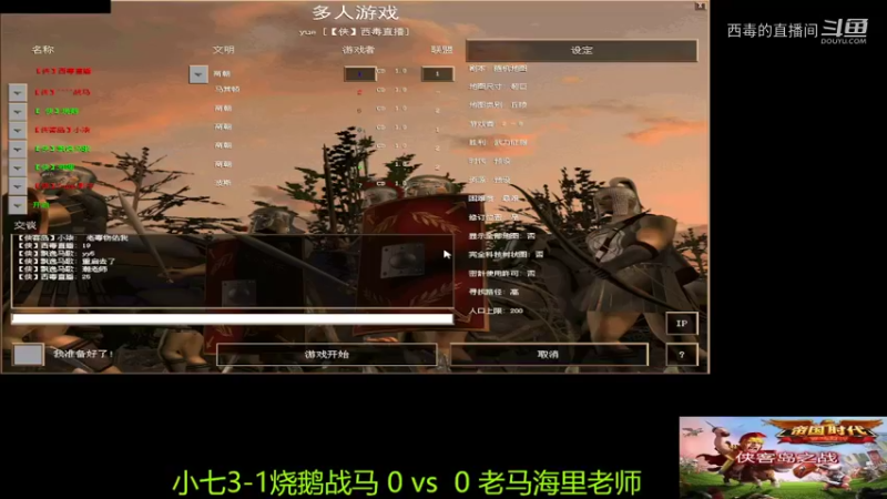 小七组3：2老马组