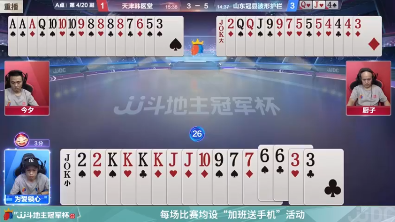 【2022-03-05 11点场】JJ斗地主官方：经典战役回顾 488743