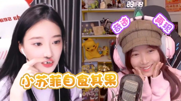 【骆歆】小苏菲自食其果，奇迹再现，骆歆扳回一城！