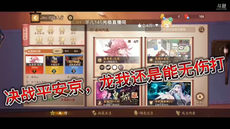 决战平安京，龙我还是能无伤打