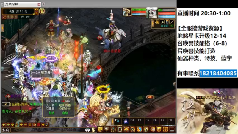 【2022-03-03 20点场】炫石神州：神州：大话西游2经典版资源直播~