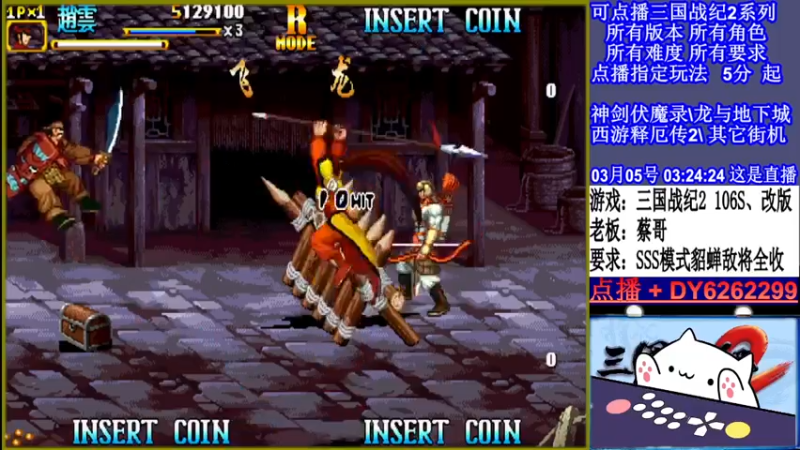 【2022-03-05 03点场】黑岩礁的直播间：三国战纪2全版本，全能