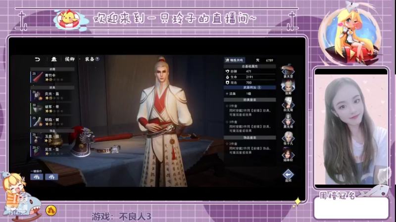 【2022-03-05 15点场】铃子是玲子吖：游戏：不良人3