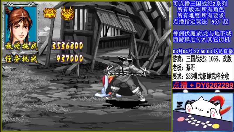 【2022-03-04 22点场】黑岩礁的直播间：三国战纪2全版本，全能