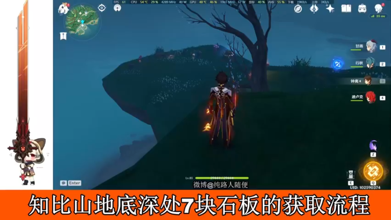 【原神攻略】鹤观知比山七块石板获取办法