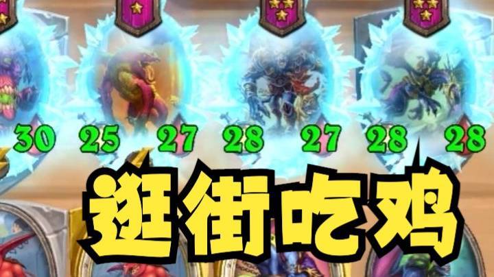 【炉石王师傅】这英雄随便逛街就吃了 挺简单的