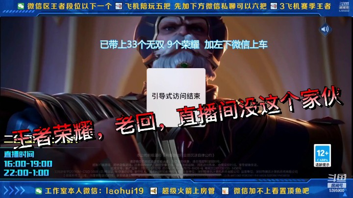 王者荣耀，老回，直播间没这个家伙