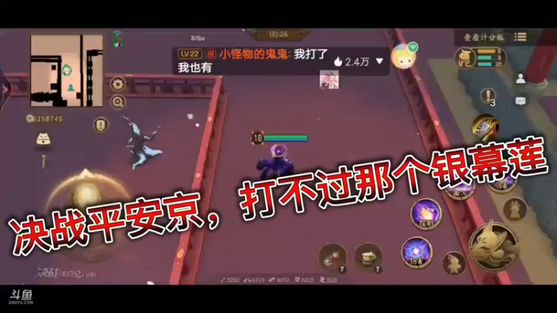 决战平安京，打不过那个银幕莲