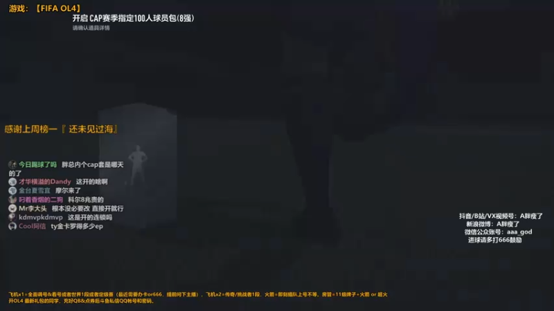 【2022-03-05 00点场】A胖瘦了：A胖OL4~开卡/看号/踢球