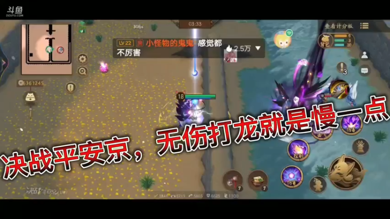 决战平安京，无伤打龙就是慢一点