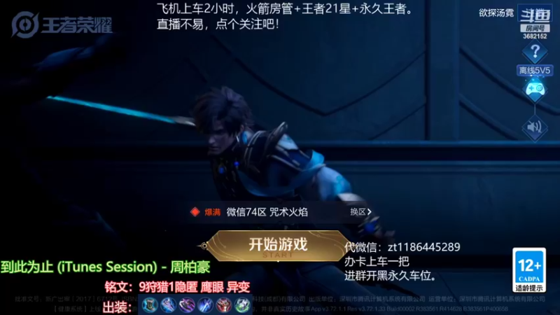 【2022-03-03 15点场】丶安君：在榜国八项羽，上单打下排位分。