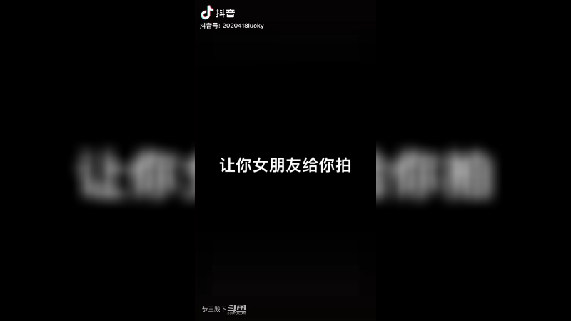 恭王小团队之老二 - （怎么事？变了！！#摸腿变装 #变装）