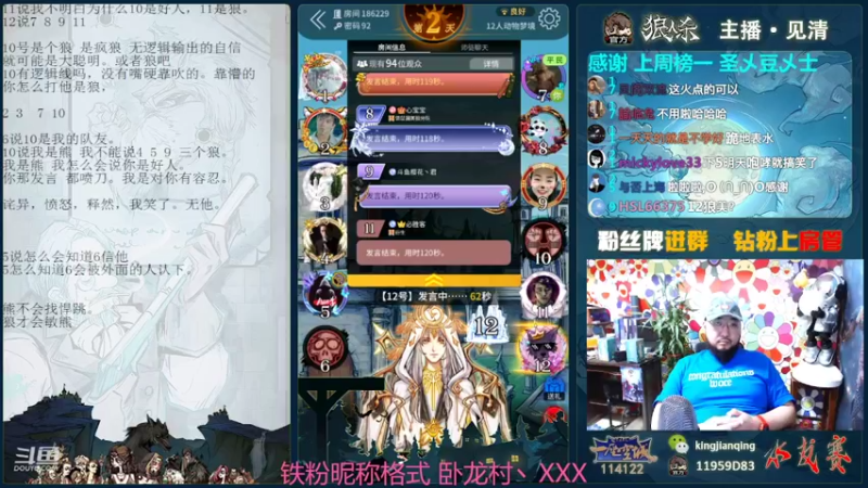 【2022-03-04 20点场】见清king：斗鱼主播争霸赛都动物局#狼人杀官方#
