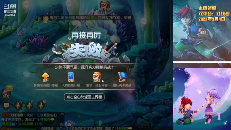 【2022-03-04 18点场】主播李逍遙：梦幻手游红玫瑰摸索中