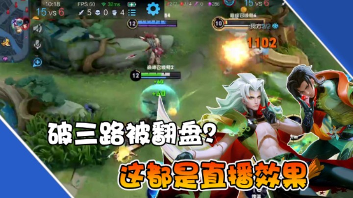 【是个枷锁】一次暴击都不给我出？又被破三路翻盘