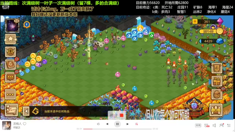 【2022-03-04 17点场】小爷不眠夜不休：幻兽爱合成植树造林添砖加瓦