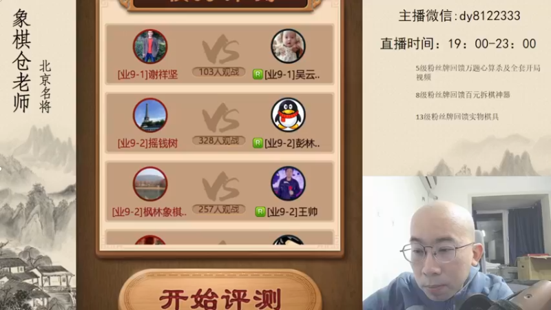 3月5日晚上直播