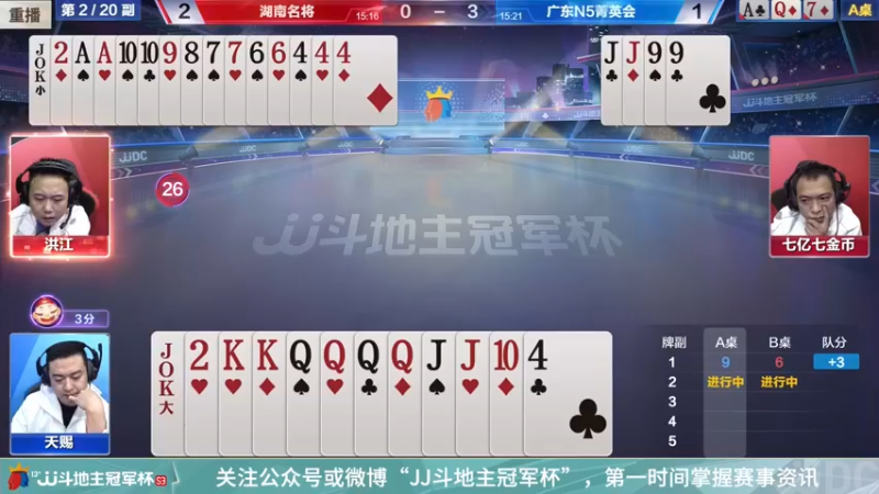 【2022-03-04 23点场】JJ斗地主官方：经典战役回顾 488743