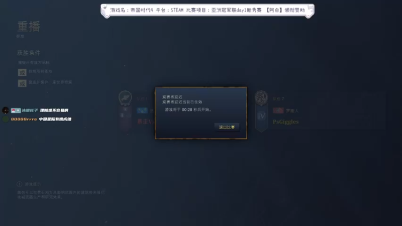 【ACL】亚洲冠军联赛新秀赛区D组PS罗斯VS暴走法兰西