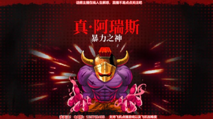 【霓虹深渊】第一次过真阿瑞斯，攒这一大堆血盾蛋啊