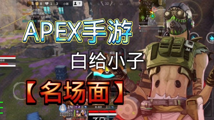 【APEX手游】开测