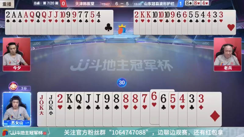 【2022-03-05 09点场】JJ斗地主官方：经典战役回顾 488743